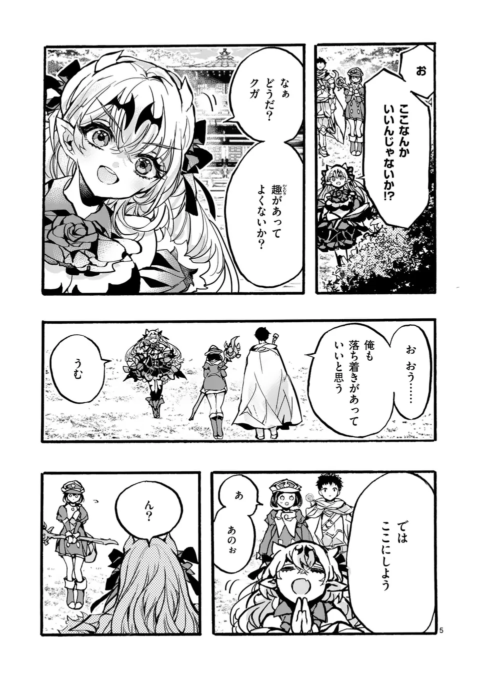 Yamiochi Yuusha no Haishin Haishin – Tsuihousare, Kakushi Boss Beya ni Hourikomareta Kekka, Boss to Tansakushagari Haishin wo Hajimeru - Chapter 6.1 - Page 5